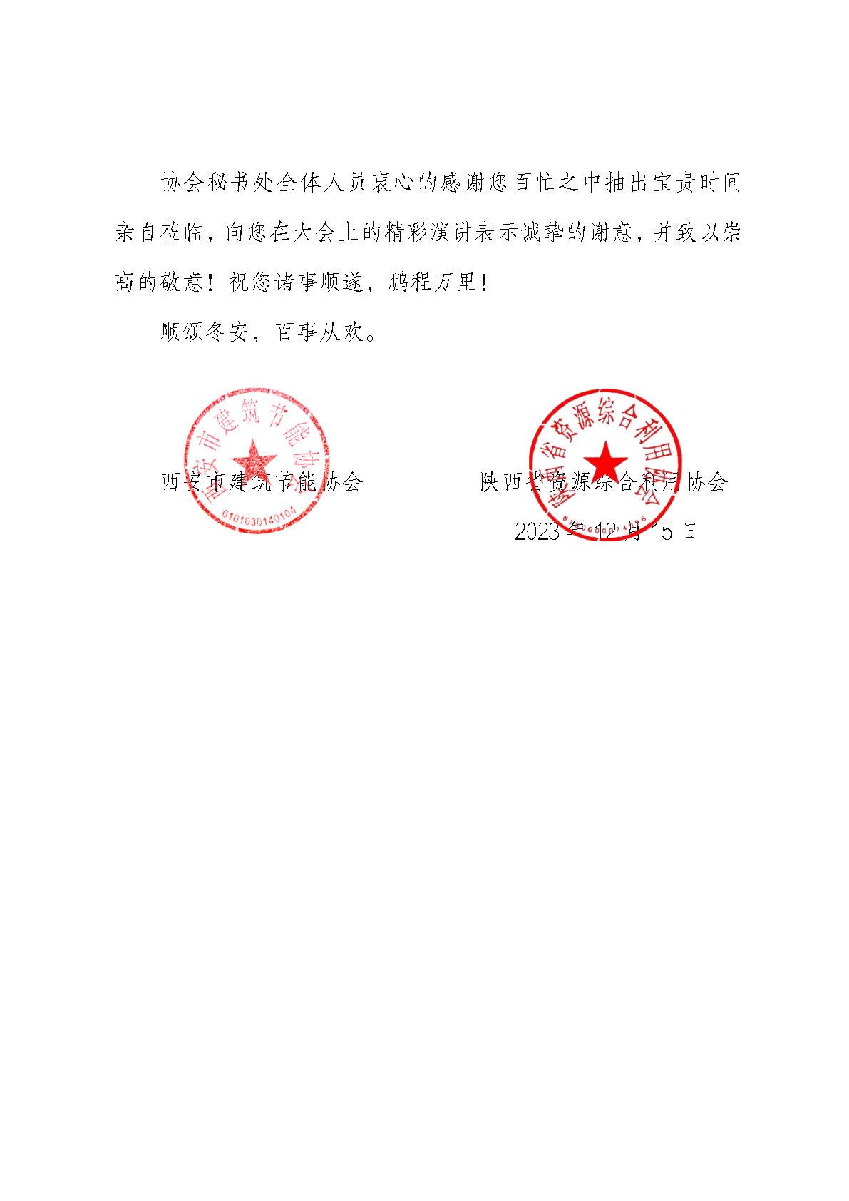 致谢函（赵凯常务副会长）_Page2.jpg