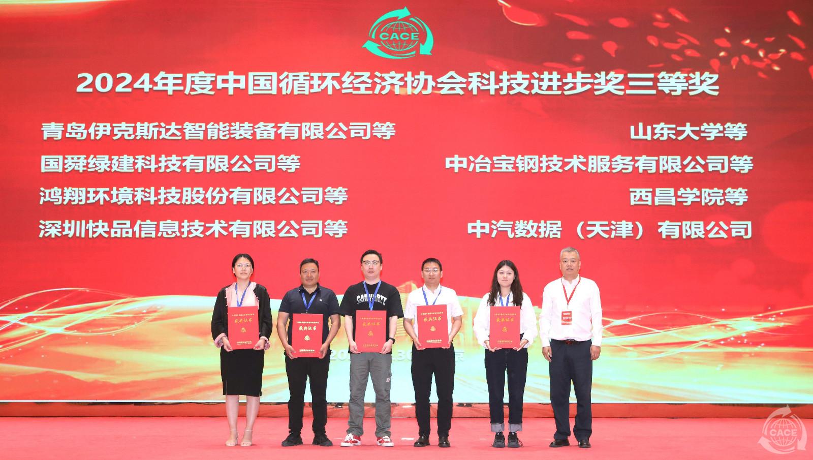 图10.科技进步三等奖1-网站-网站.jpg