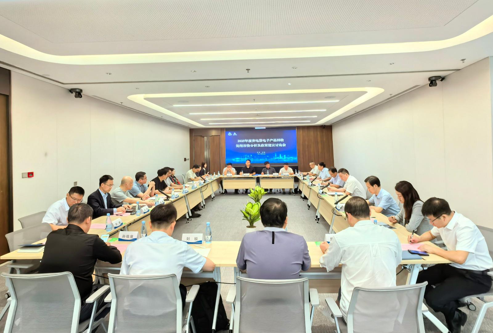 废家电回收处理企业形势分析会-网站.jpg