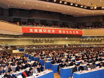 中国循环经济协会成立大会